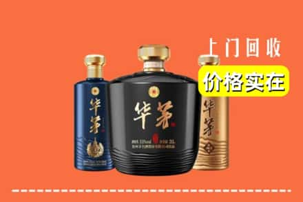 滨州市沾化求购高价回收华茅酒